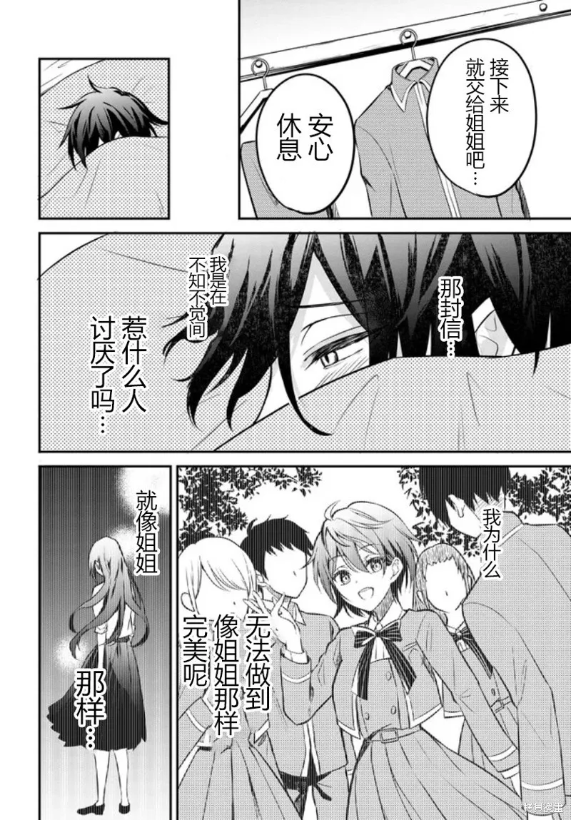 姐姐太強而不得不女裝的我,第01話,第18张