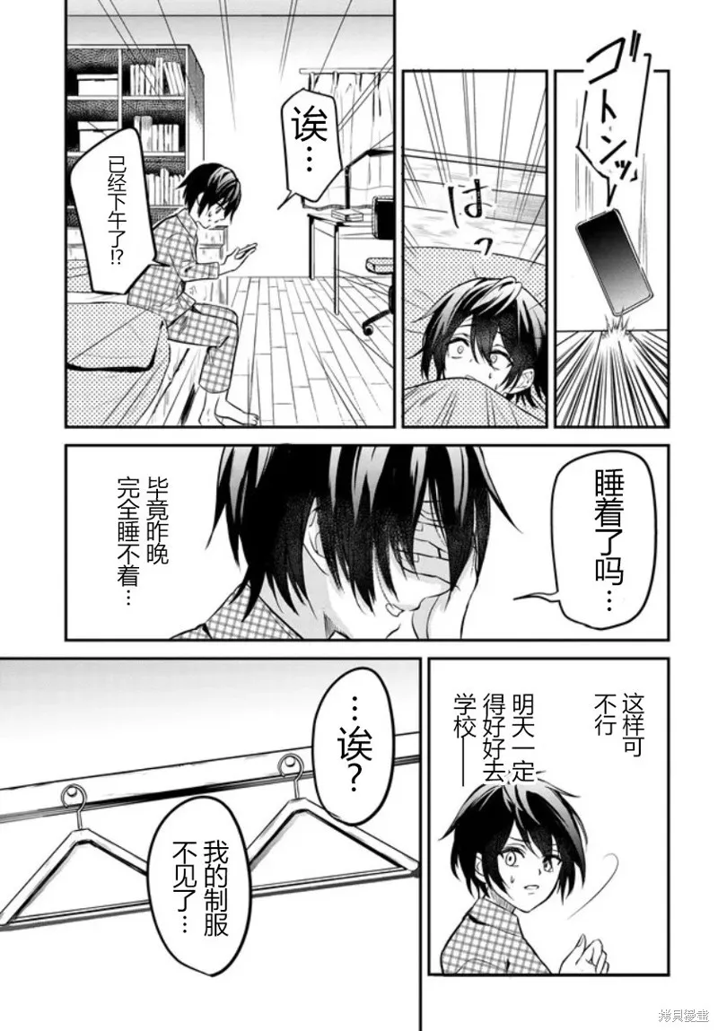姐姐太強而不得不女裝的我,第01話,第19张