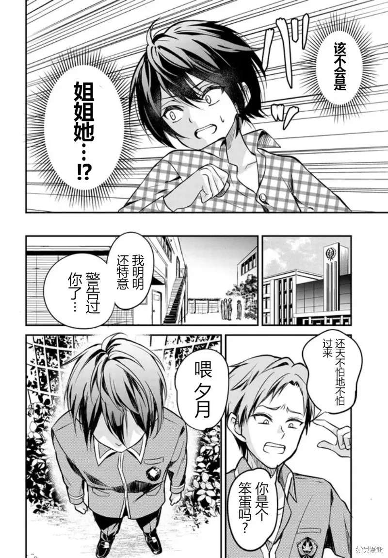 姐姐太強而不得不女裝的我,第01話,第20张