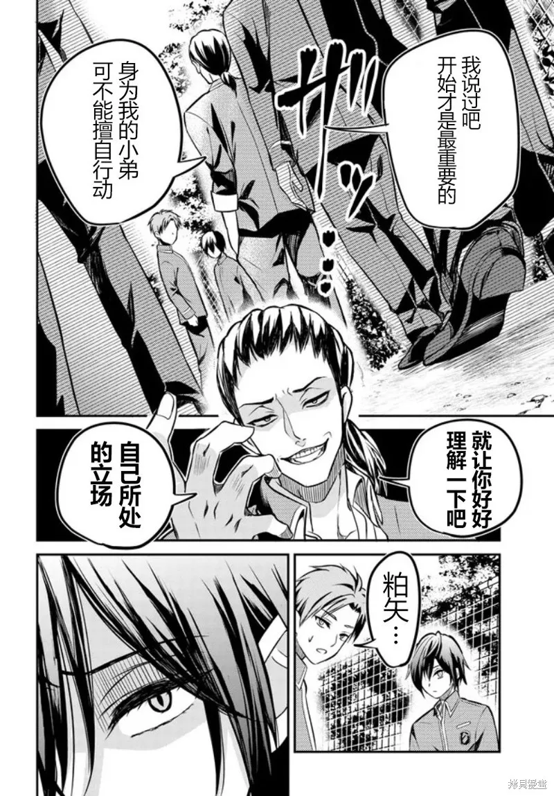 姐姐太強而不得不女裝的我,第01話,第22张