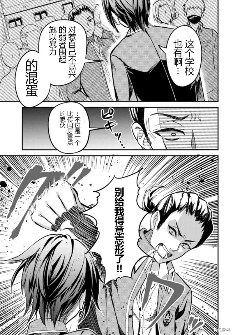 姐姐太強而不得不女裝的我,第01話,第23张