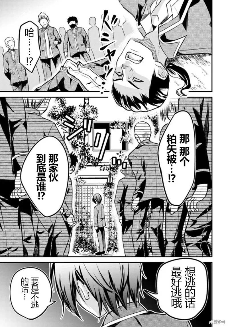 姐姐太強而不得不女裝的我,第01話,第24张