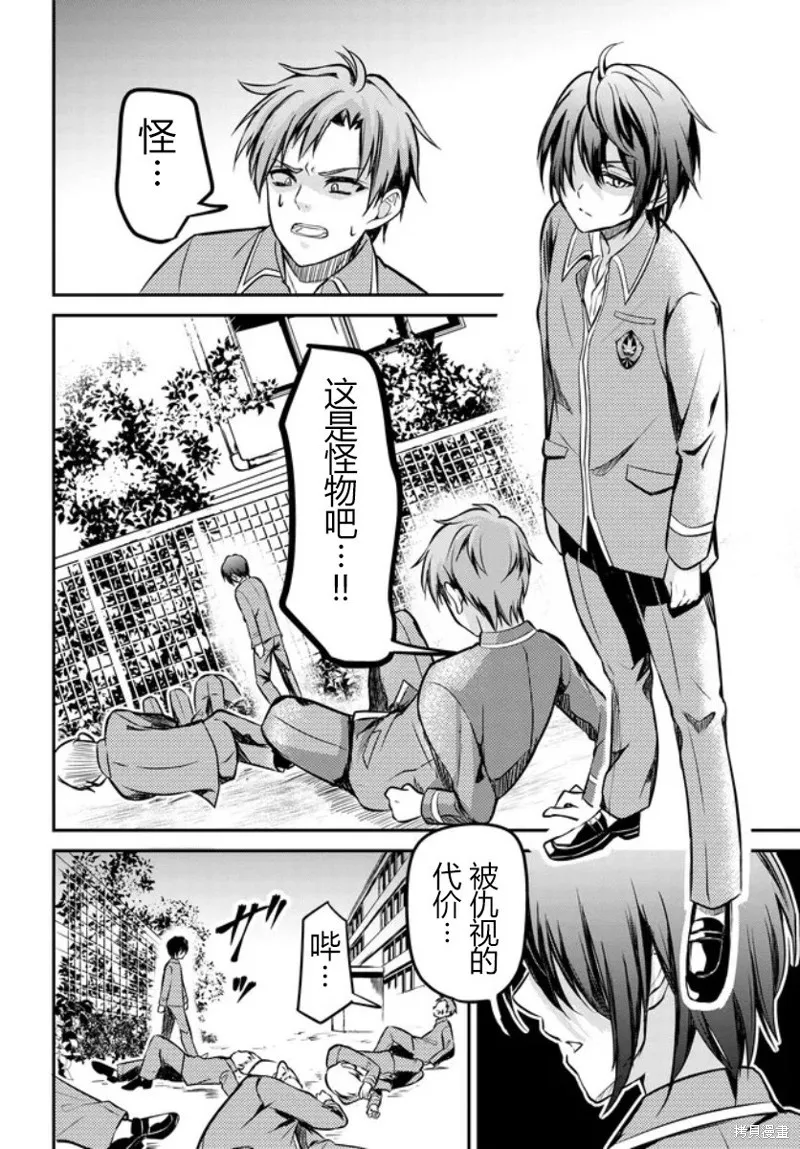 姐姐太強而不得不女裝的我,第01話,第26张