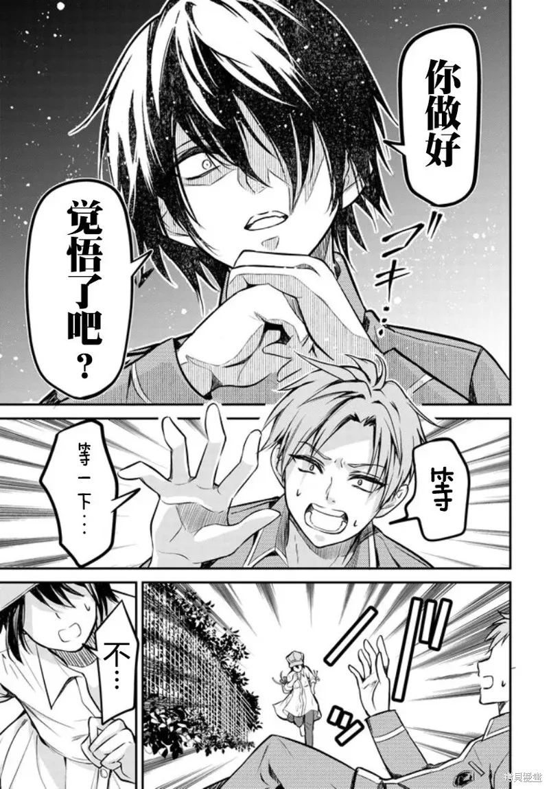 姐姐太強而不得不女裝的我,第01話,第27张