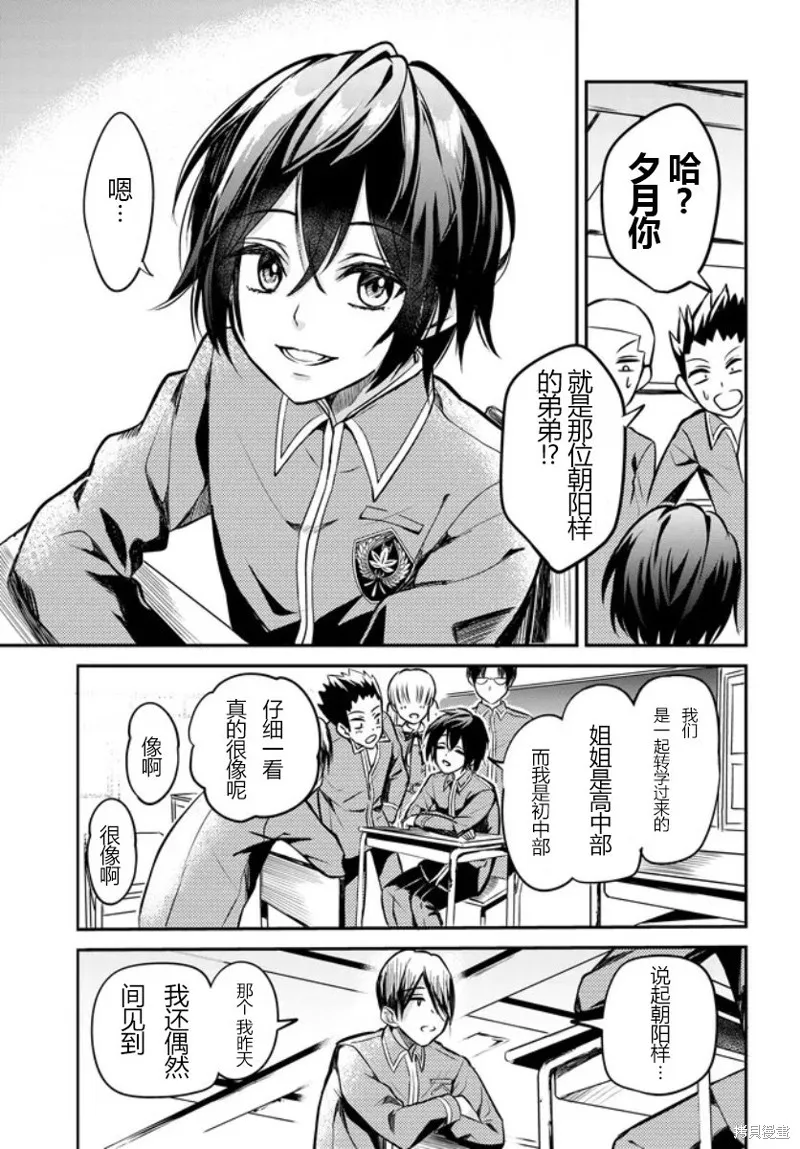 姐姐太強而不得不女裝的我,第01話,第3张