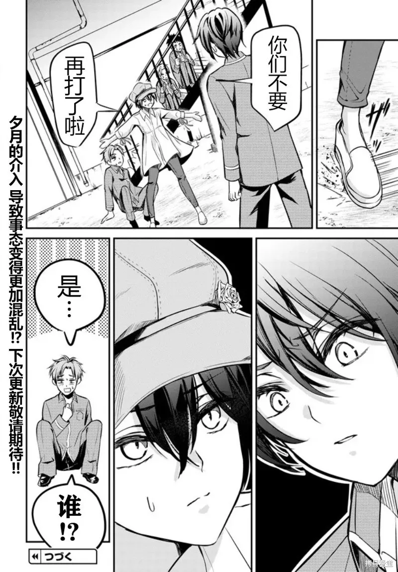 姐姐太強而不得不女裝的我,第01話,第30张