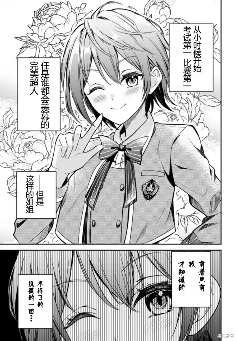 姐姐太強而不得不女裝的我,第01話,第5张