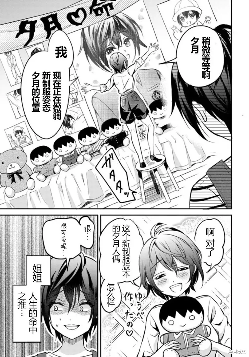 姐姐太強而不得不女裝的我,第01話,第7张