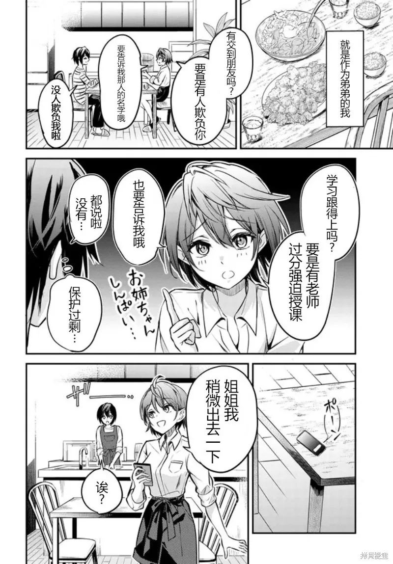 姐姐太強而不得不女裝的我,第01話,第8张