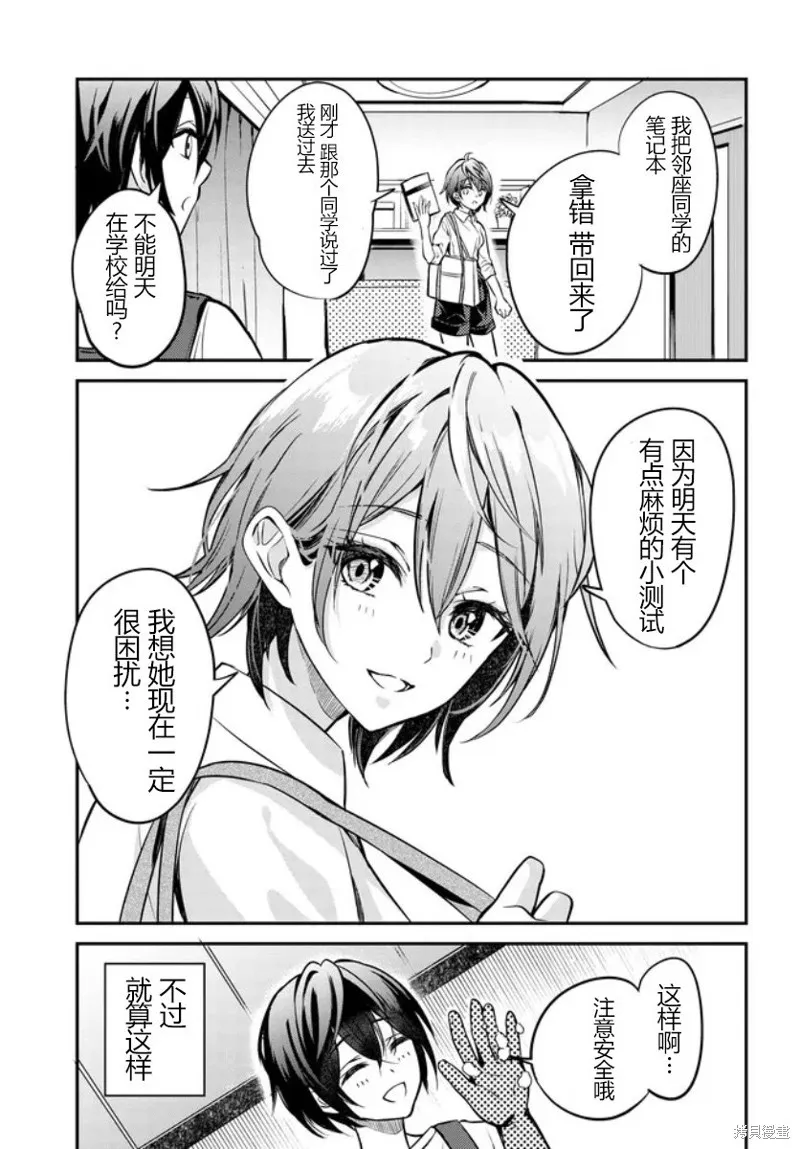 姐姐太強而不得不女裝的我,第01話,第9张