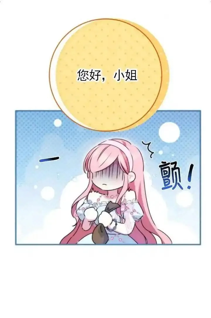 在监狱里驯服了忠犬系男主人公,第37话,第100张