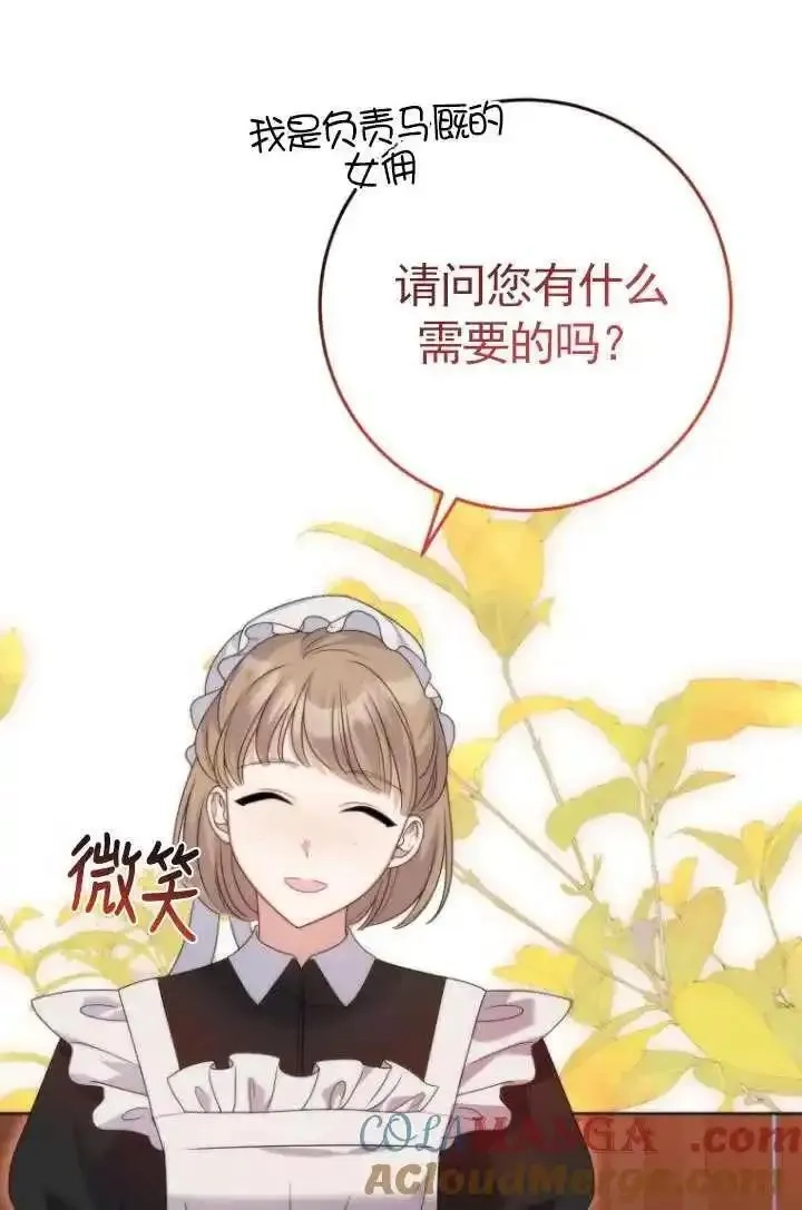 在监狱里驯服了忠犬系男主人公,第37话,第101张