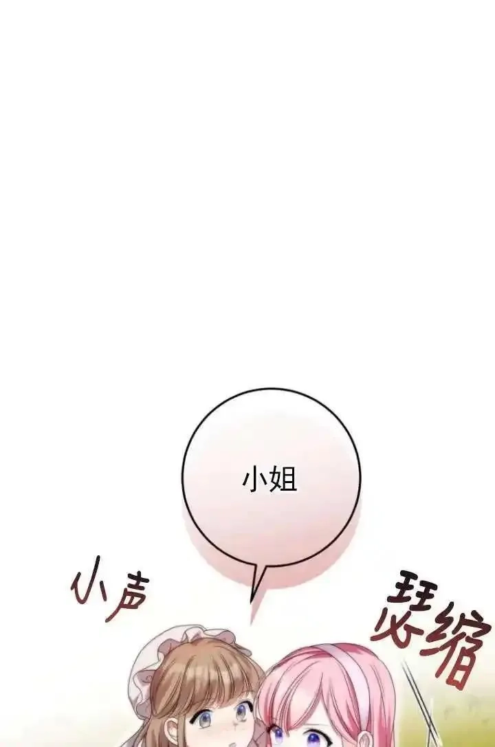 在监狱里驯服了忠犬系男主人公,第37话,第106张