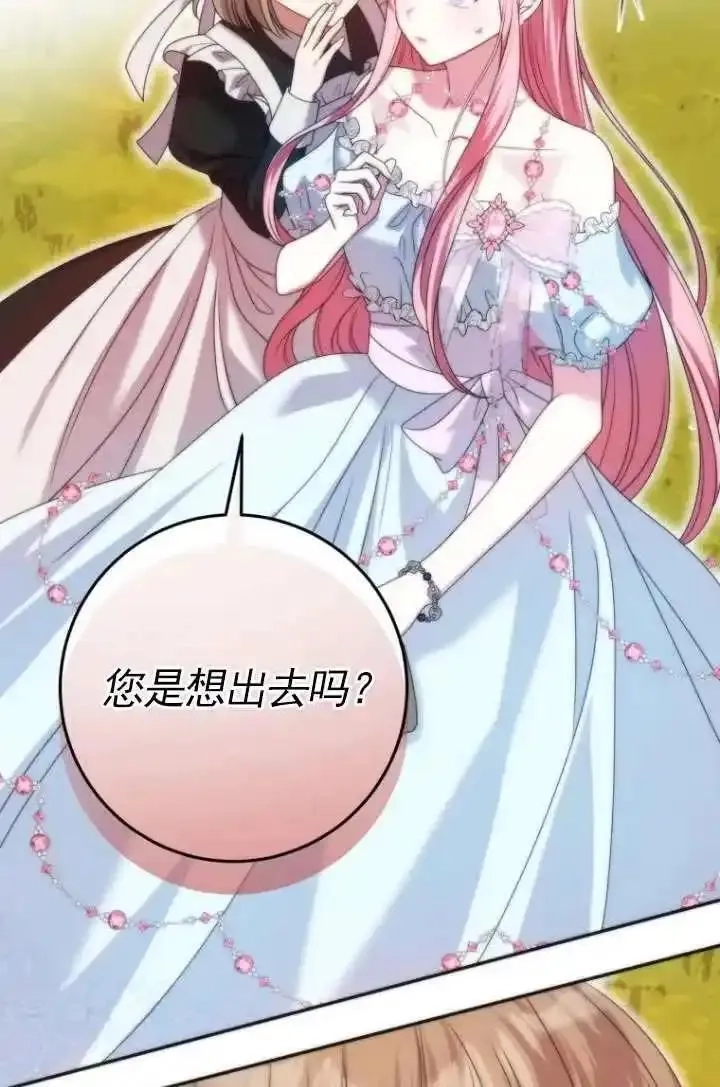 在监狱里驯服了忠犬系男主人公,第37话,第107张