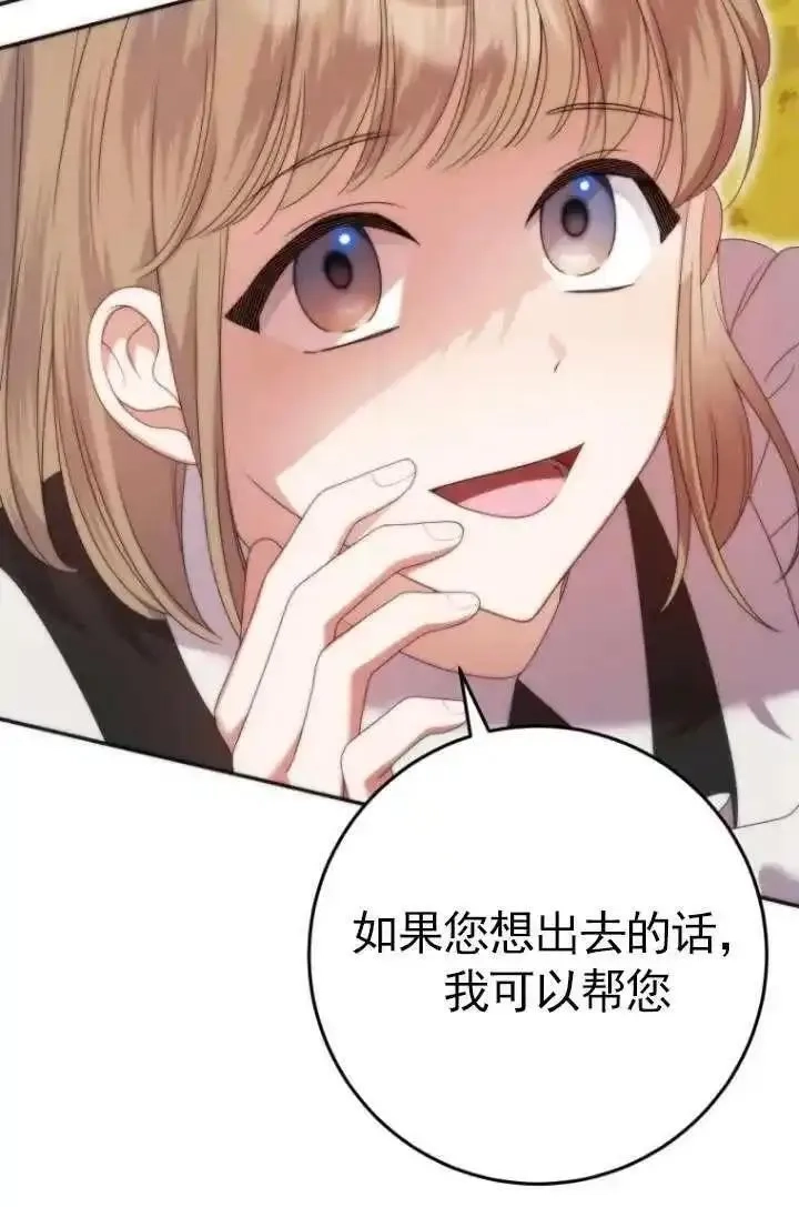 在监狱里驯服了忠犬系男主人公,第37话,第108张