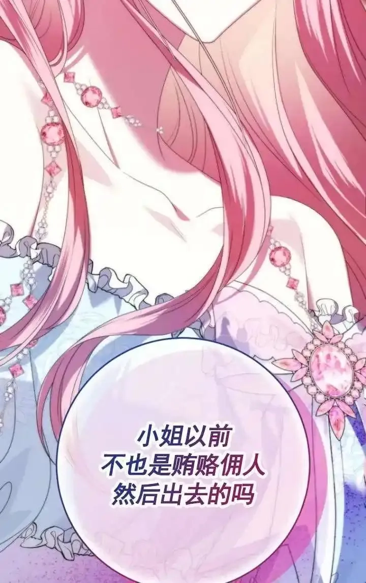 在监狱里驯服了忠犬系男主人公,第37话,第110张