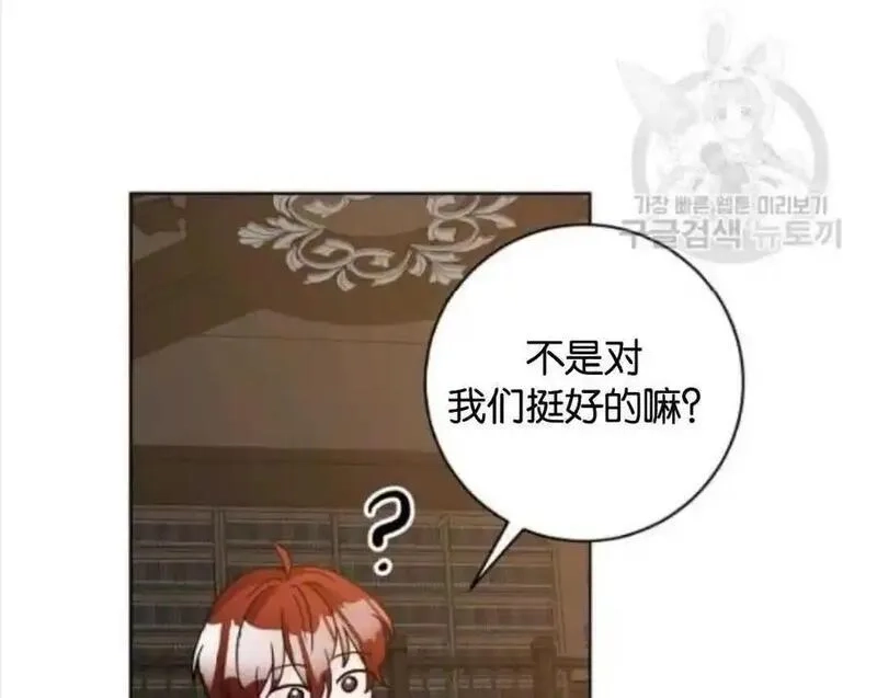 在监狱里驯服了忠犬系男主人公,第37话,第2张