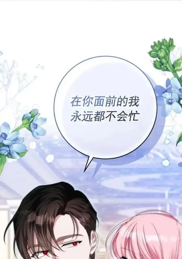 在监狱里驯服了忠犬系男主人公,第37话,第3张