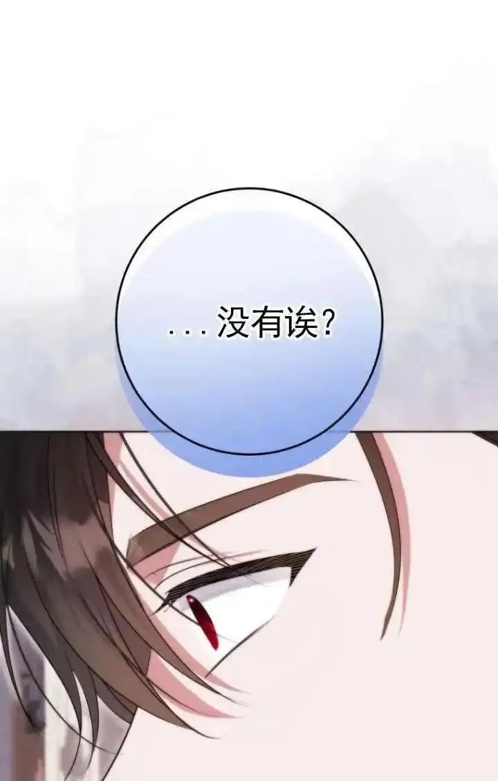 在监狱里驯服了忠犬系男主人公,第37话,第31张