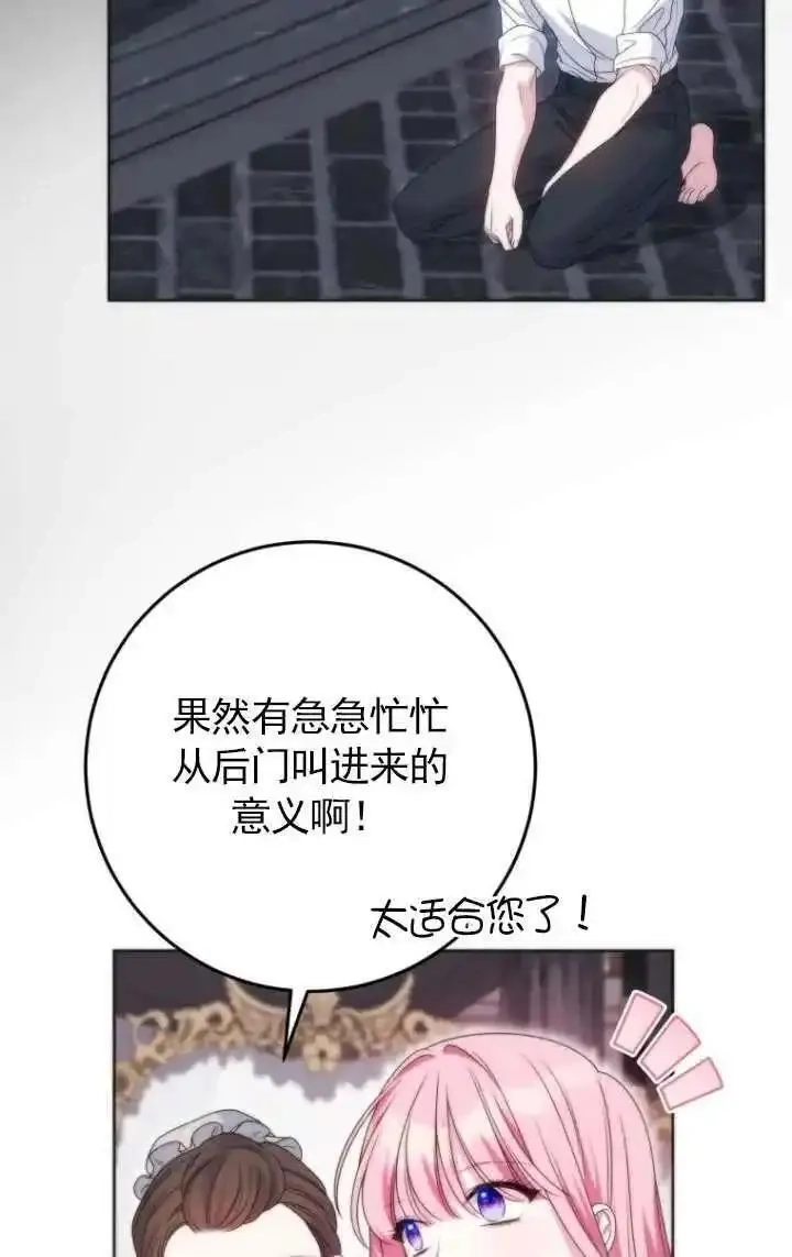 在监狱里驯服了忠犬系男主人公,第37话,第59张