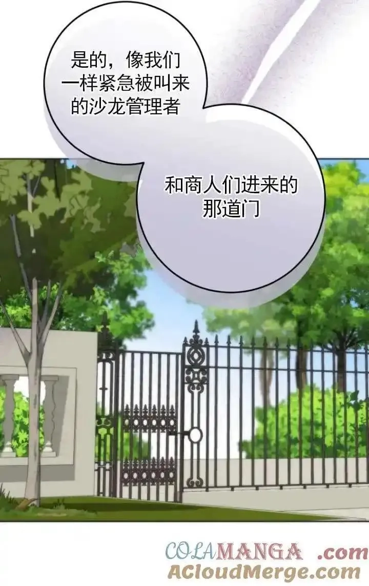 在监狱里驯服了忠犬系男主人公,第37话,第61张