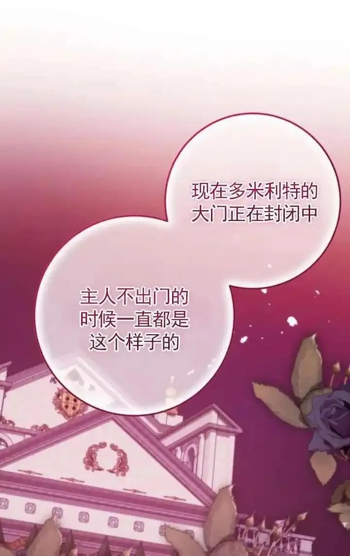 在监狱里驯服了忠犬系男主人公,第37话,第62张