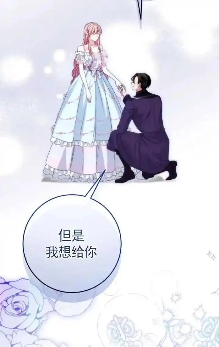 在监狱里驯服了忠犬系男主人公,第37话,第72张
