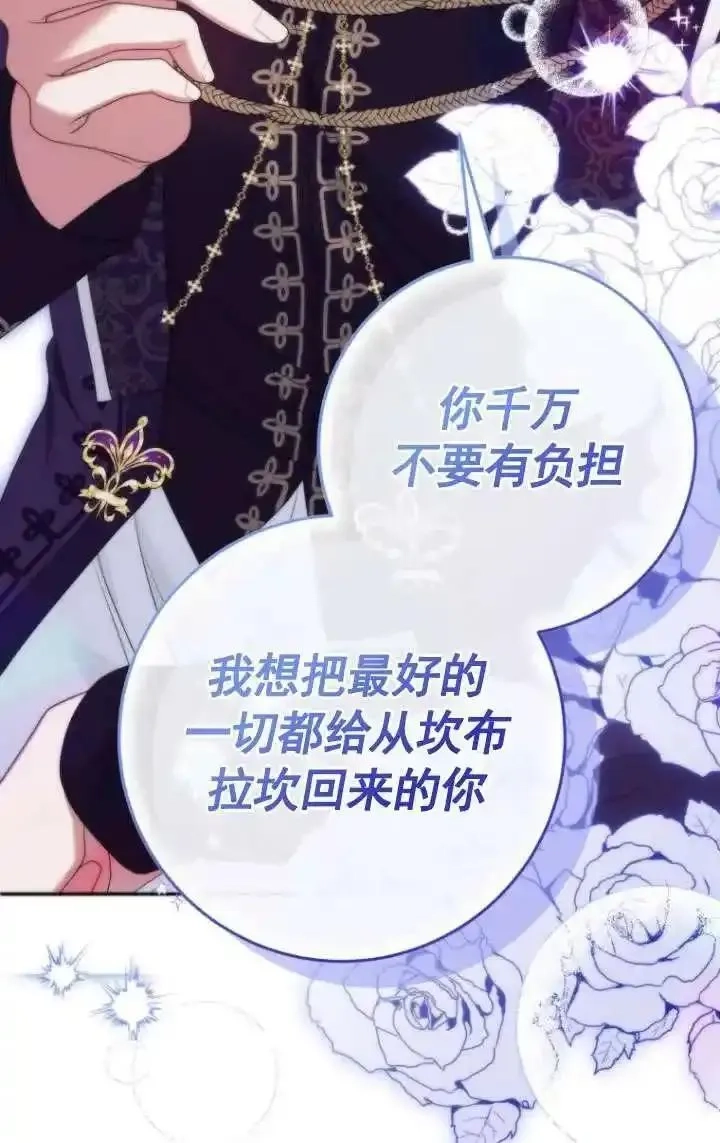 在监狱里驯服了忠犬系男主人公,第37话,第74张