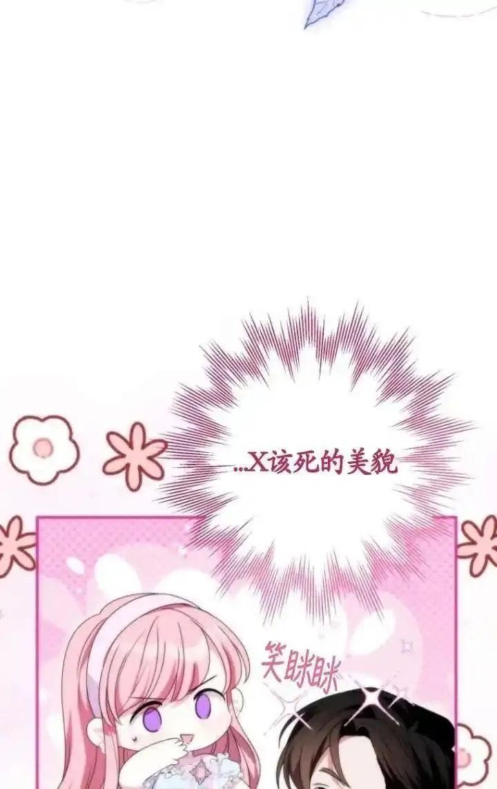 在监狱里驯服了忠犬系男主人公,第37话,第75张