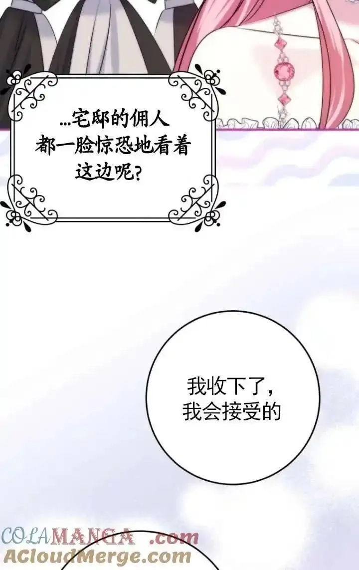 在监狱里驯服了忠犬系男主人公,第37话,第77张