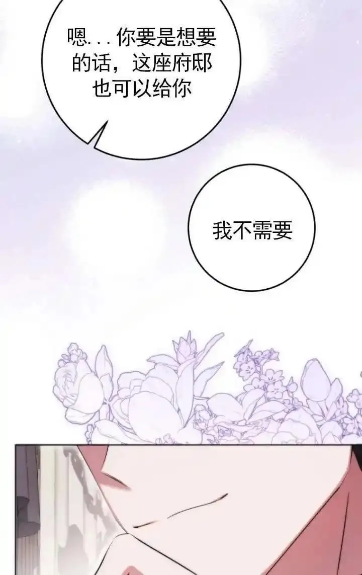 在监狱里驯服了忠犬系男主人公,第37话,第78张