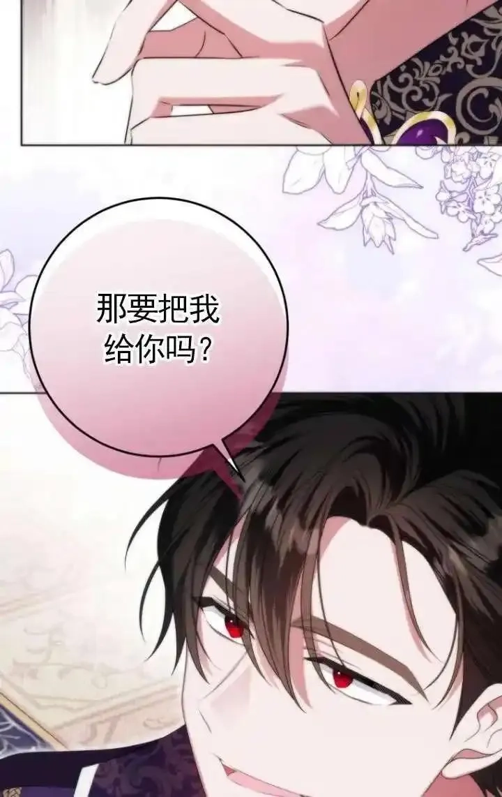 在监狱里驯服了忠犬系男主人公,第37话,第79张