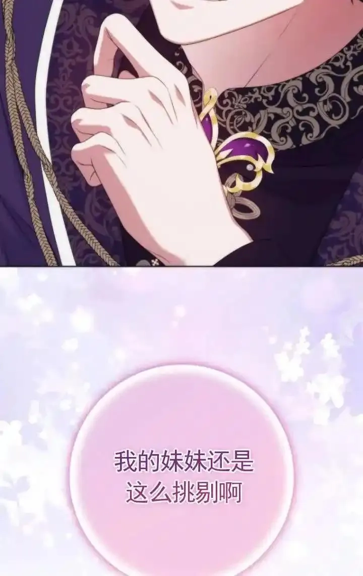 在监狱里驯服了忠犬系男主人公,第37话,第80张