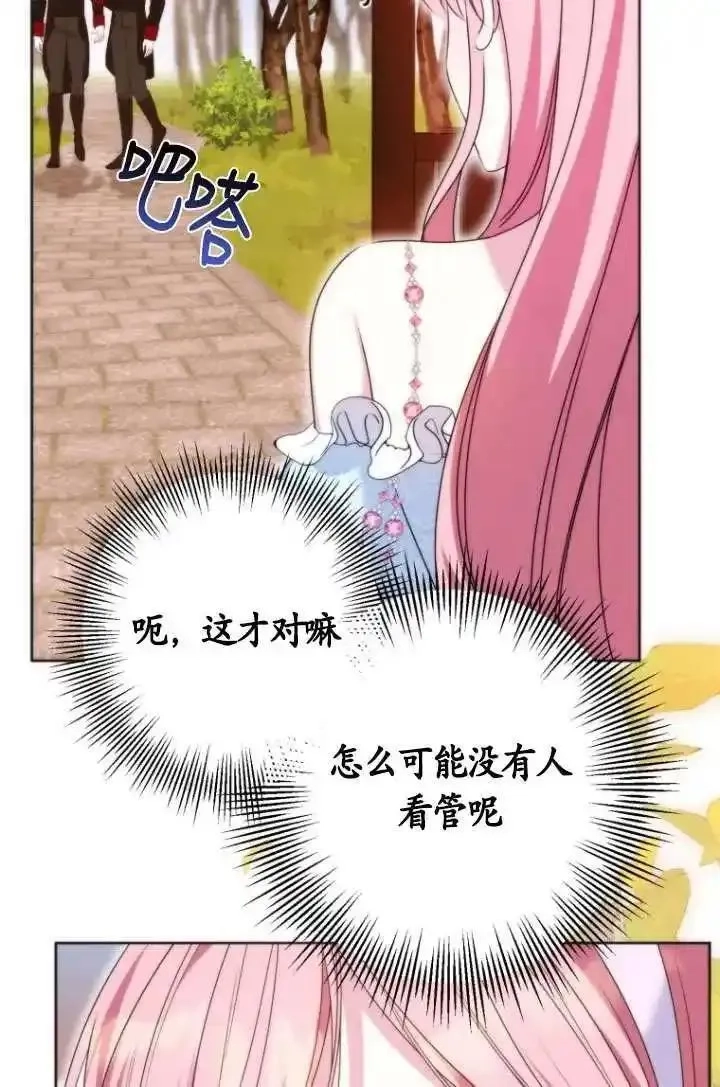 在监狱里驯服了忠犬系男主人公,第37话,第96张