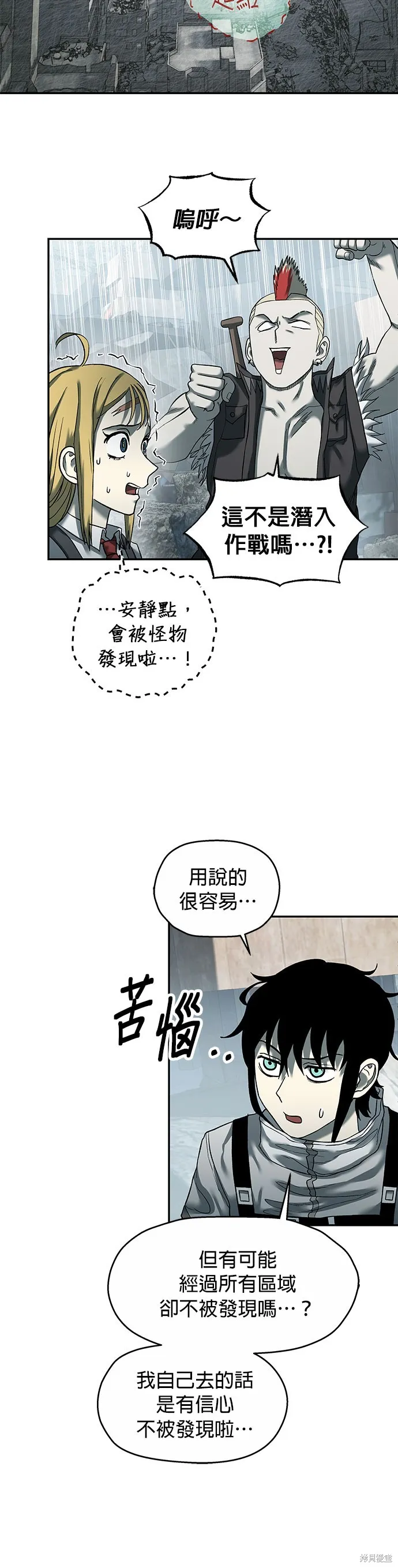 末日求生,第38話,第12张