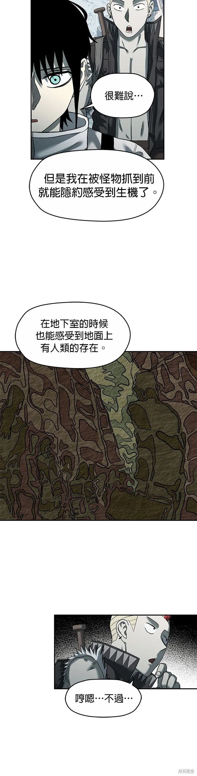 末日求生,第38話,第14张