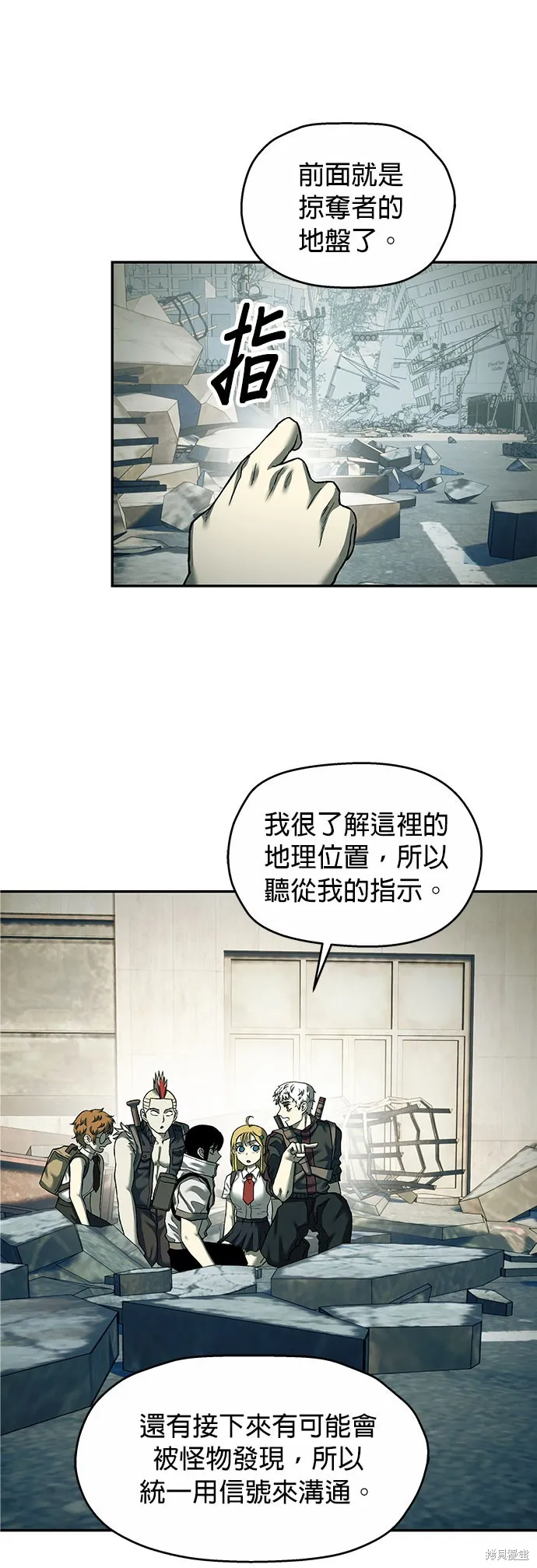 末日求生,第38話,第16张