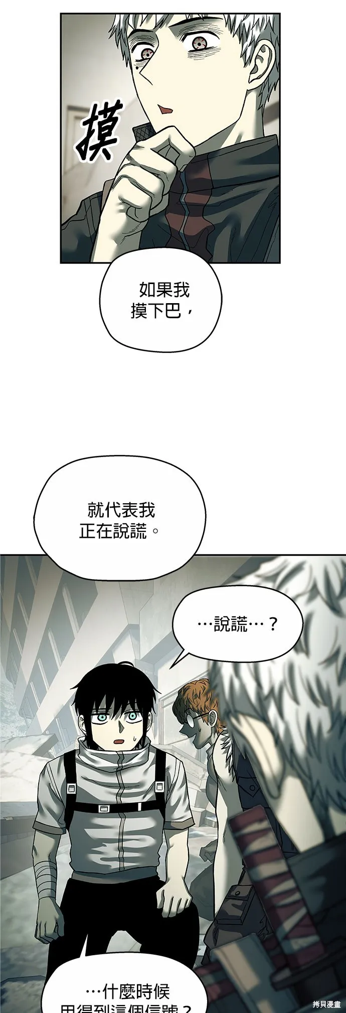 末日求生,第38話,第19张