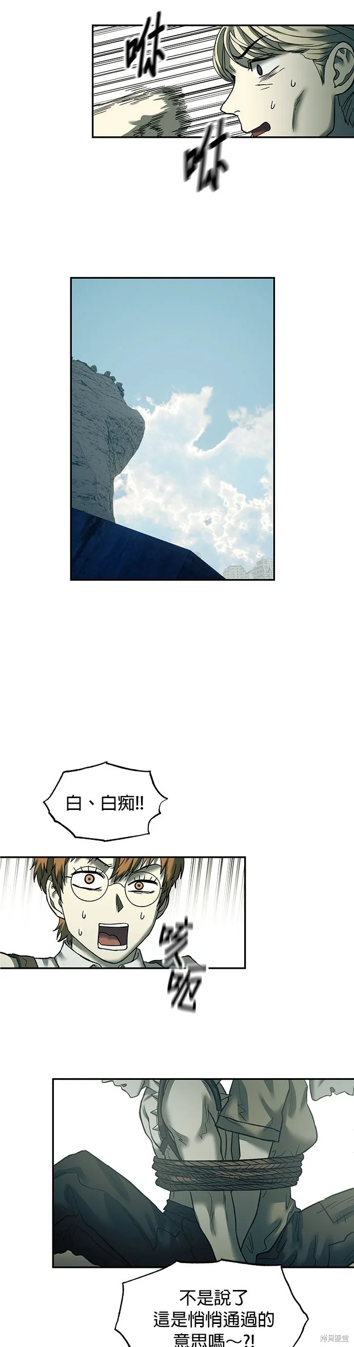 末日求生,第38話,第28张