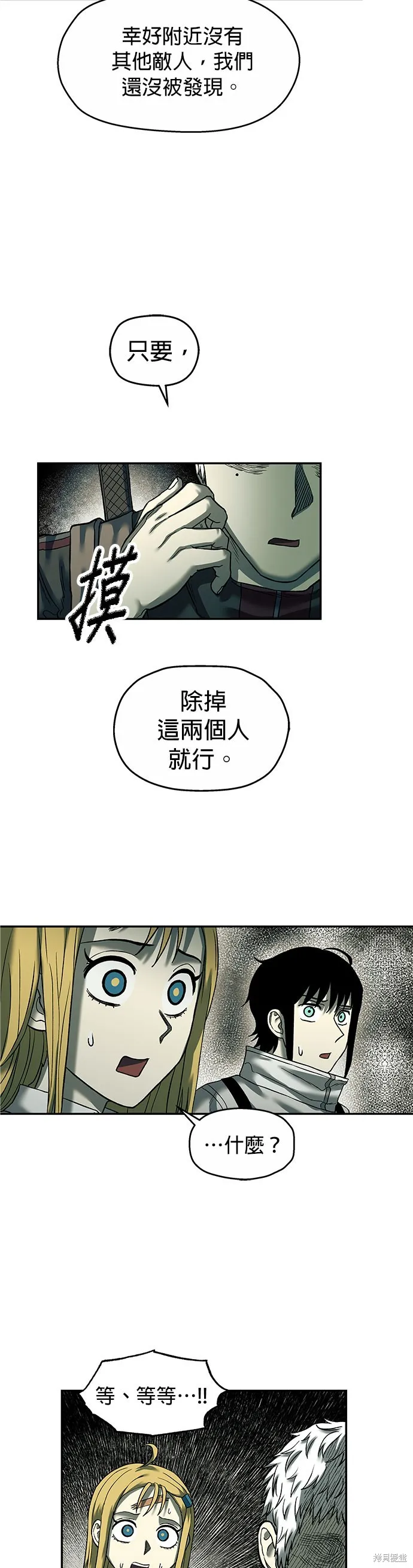 末日求生,第38話,第30张