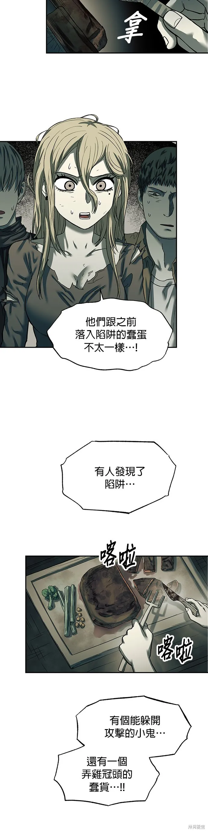 末日求生,第38話,第4张