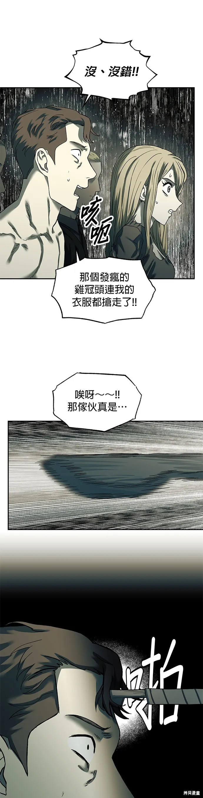 末日求生,第38話,第5张