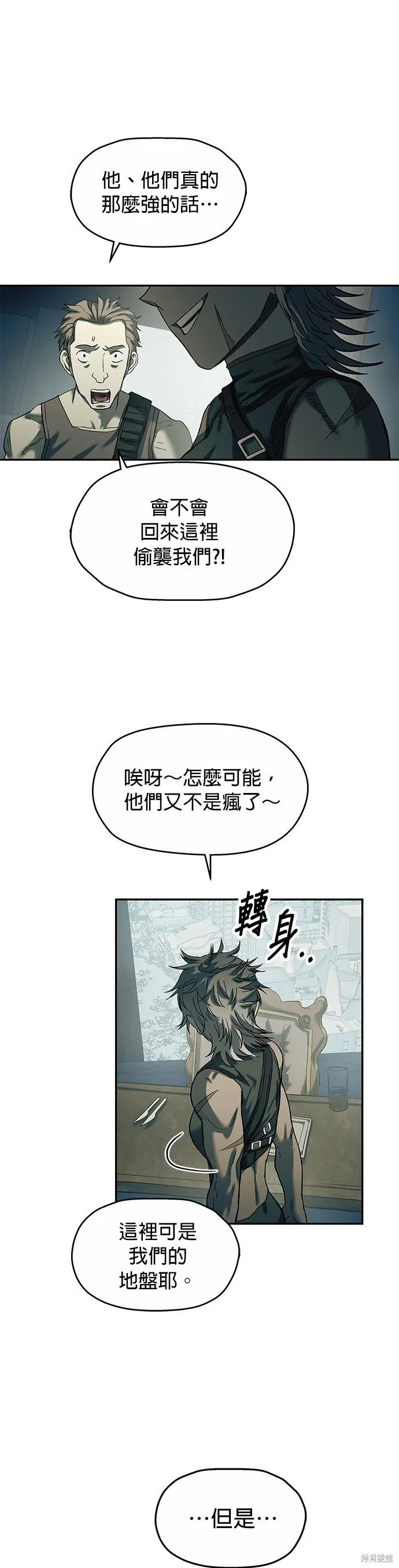 末日求生,第38話,第7张