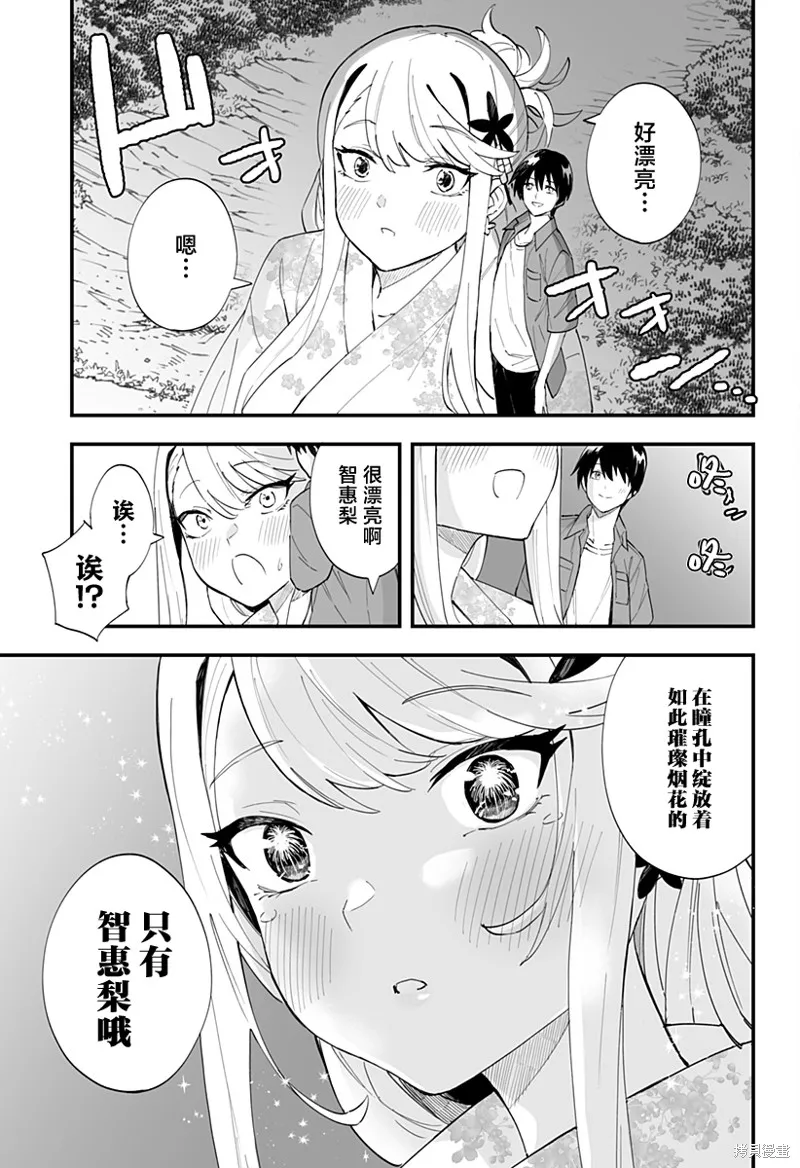 智恵梨的爱情高达8米,第31话,第13张
