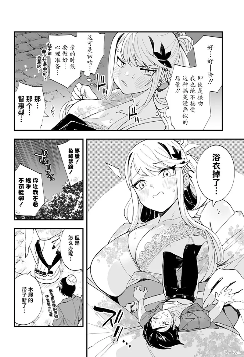 智恵梨的爱情高达8米,第31话,第4张