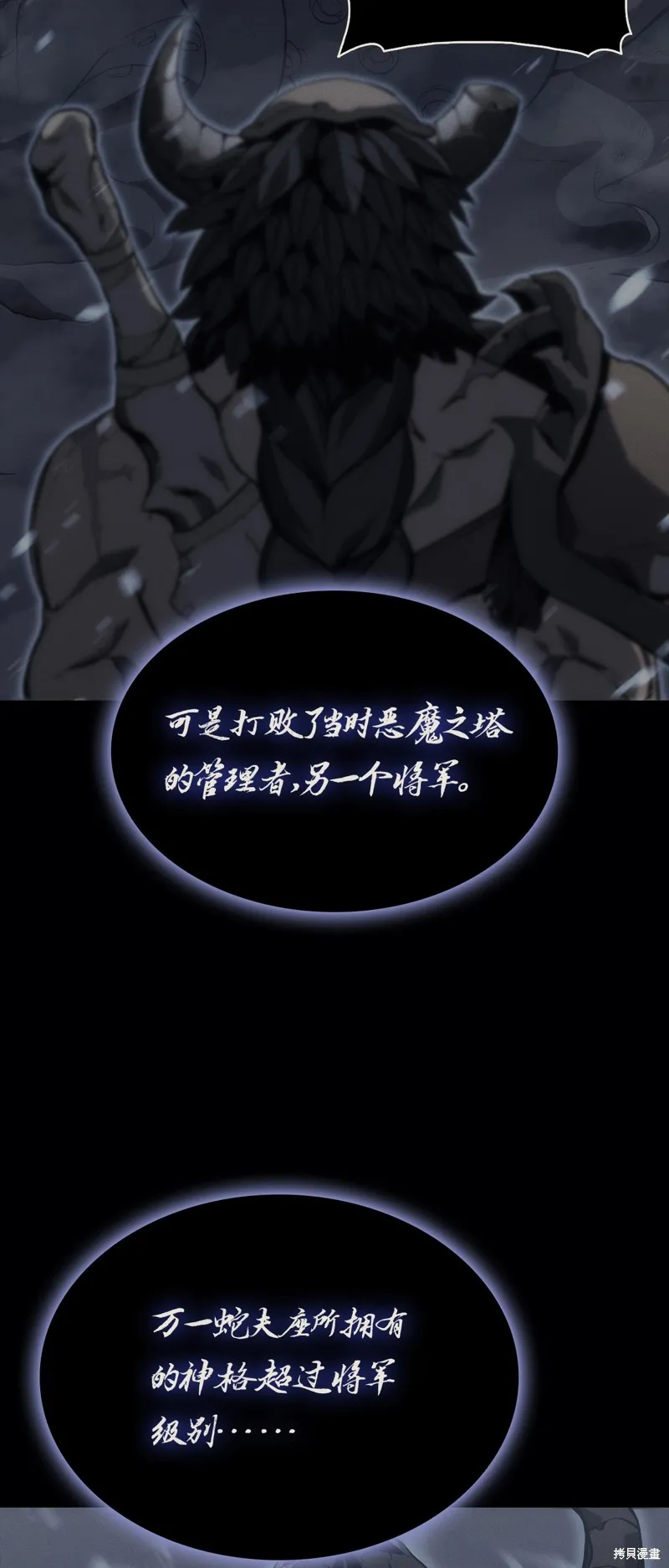 災難級英雄歸來,第95话,第11张