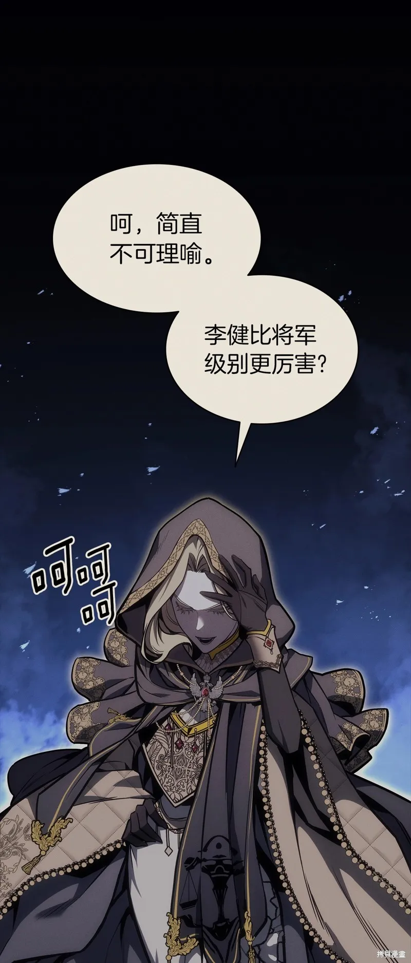 災難級英雄歸來,第95话,第13张