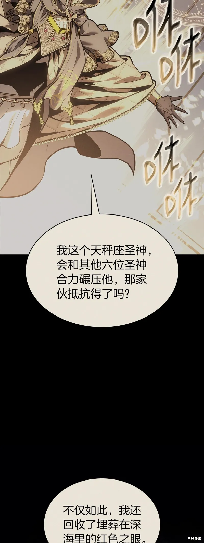 災難級英雄歸來,第95话,第19张