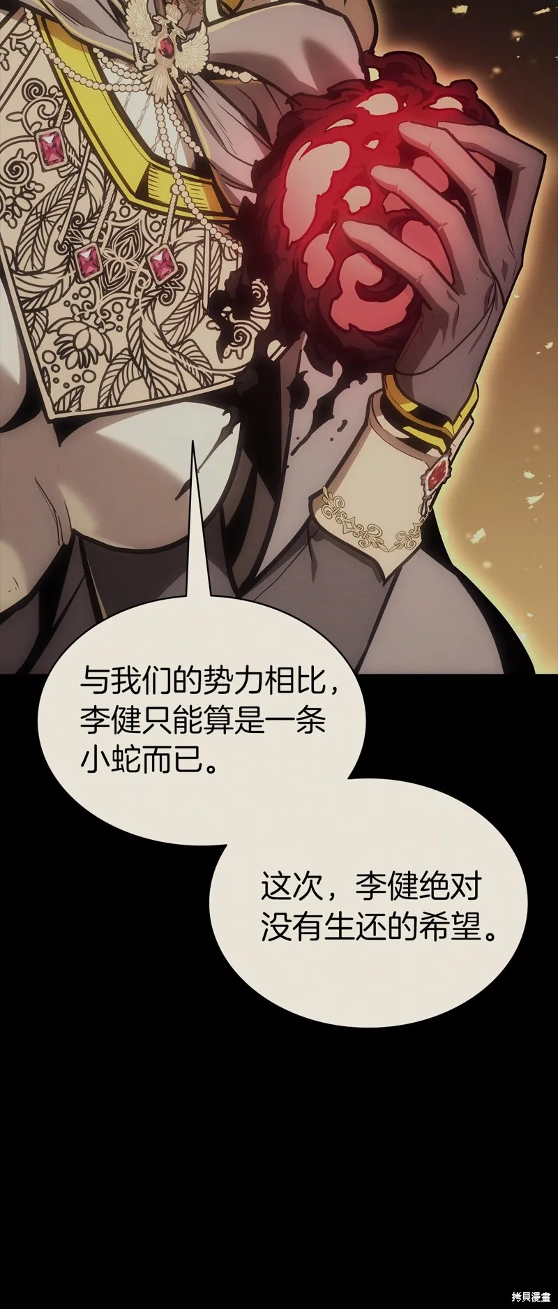 災難級英雄歸來,第95话,第21张
