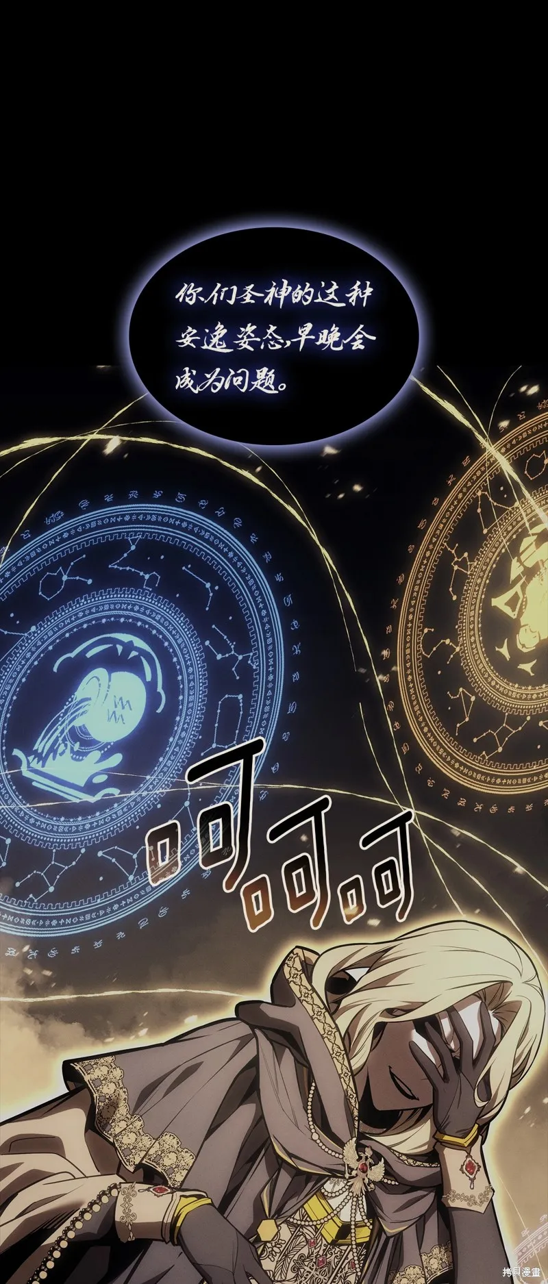 災難級英雄歸來,第95话,第24张